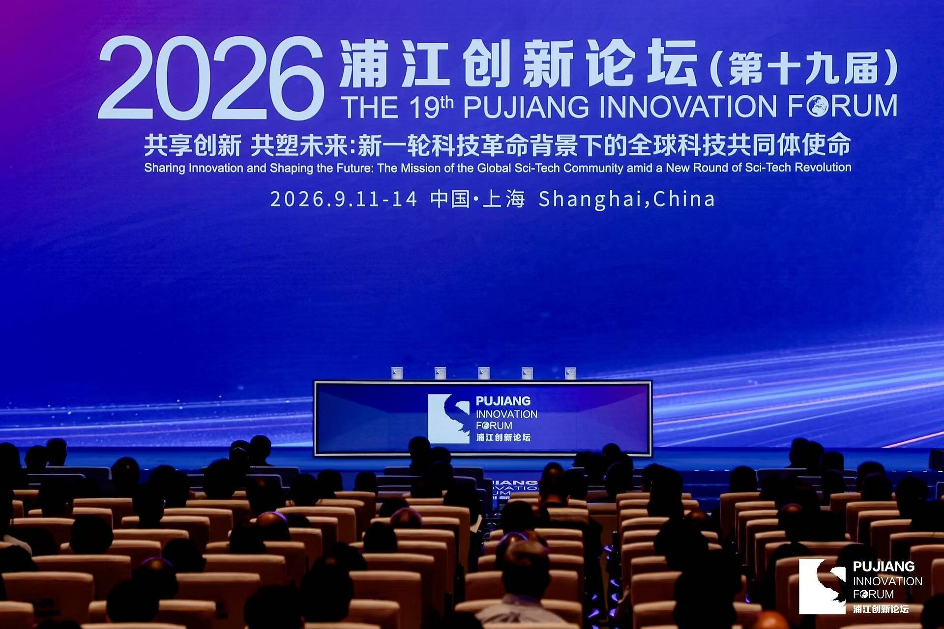 Pujiang Innovation Forum Calls for Deeper Collaboration Amid Changes 20260916071258edt image 3