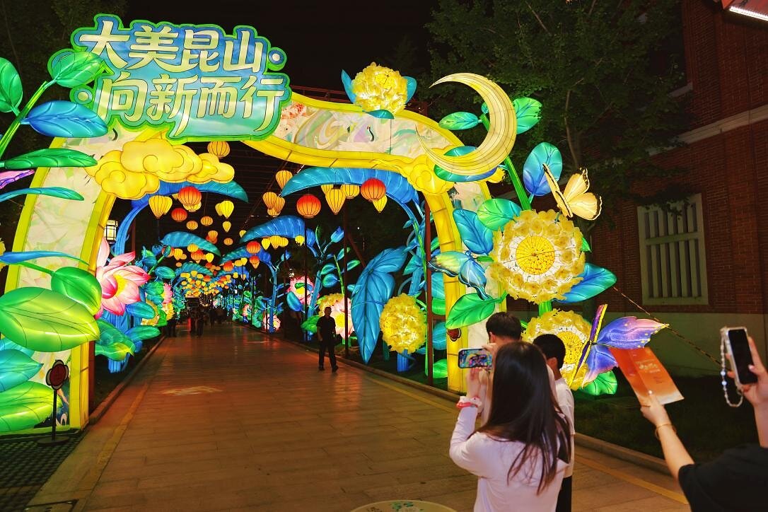 2026 Cross-Strait (Kunshan) Mid-Autumn Lantern Festival Opens 20260917211417edt image 1